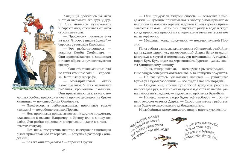 Карандаш и Самоделкин в Стране пирамид (ил. А. Елисеева) — изображение 6