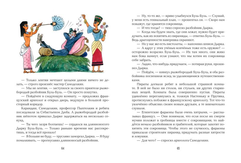 Карандаш и Самоделкин в Стране пирамид (ил. А. Елисеева) — изображение 8