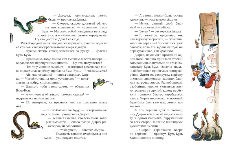 Карандаш и Самоделкин в Стране пирамид (ил. А. Елисеева) — изображение 9