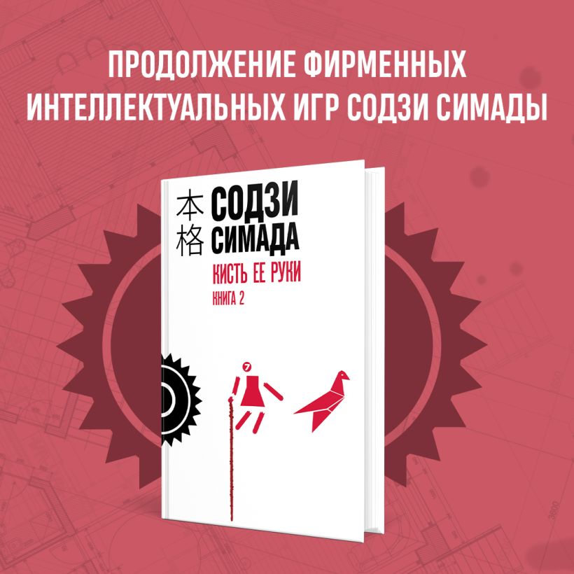 Кисть ее руки. Книга 2 — изображение 3