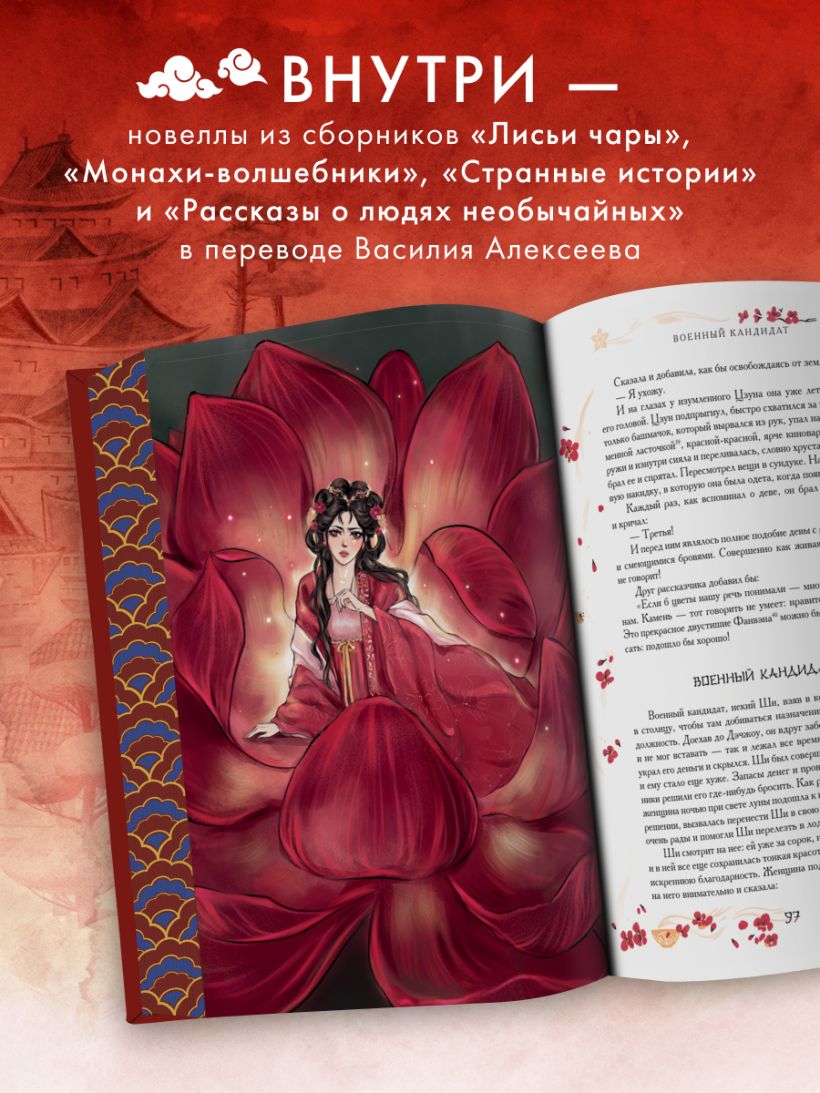 Китайские новеллы о чудесах. Коллекционное издание с иллюстрациями современных художников (переплет под натуральную кожу, обрез с орнаментом, два вида тиснения) — изображение 4