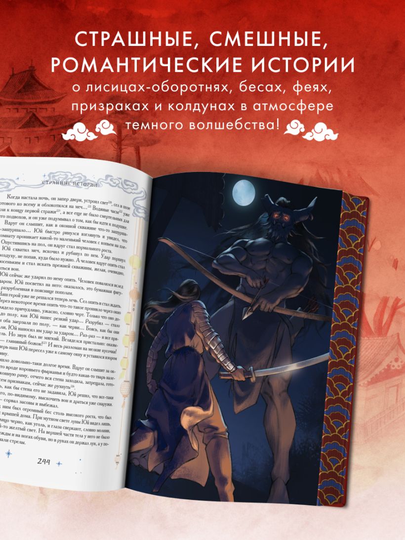 Китайские новеллы о чудесах. Коллекционное издание с иллюстрациями современных художников (переплет под натуральную кожу, обрез с орнаментом, два вида тиснения) — изображение 6