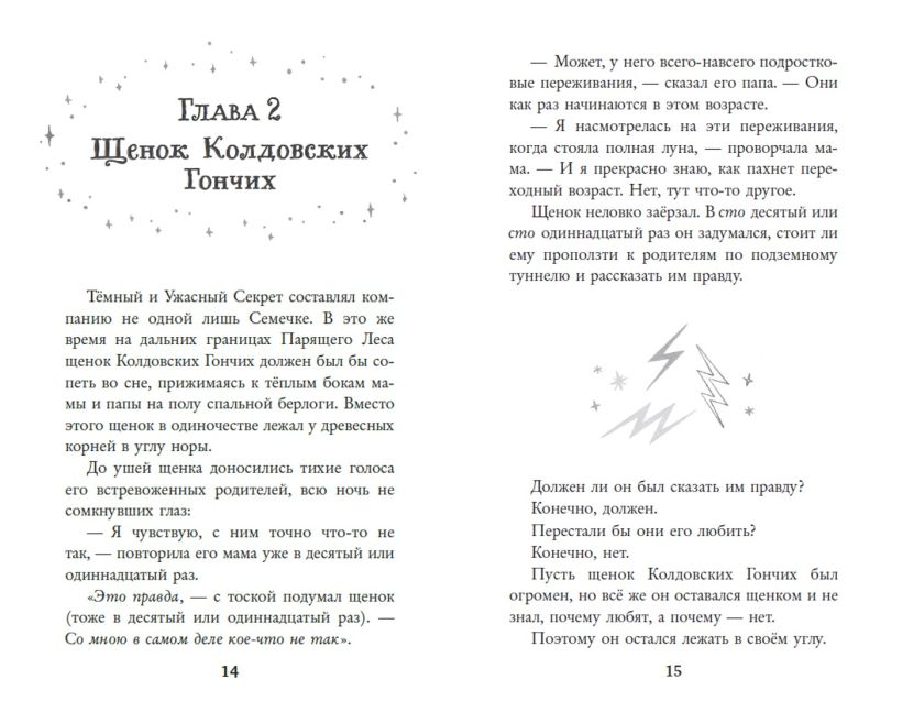 Колдовские гончие. Драконы Долины Света — изображение 4