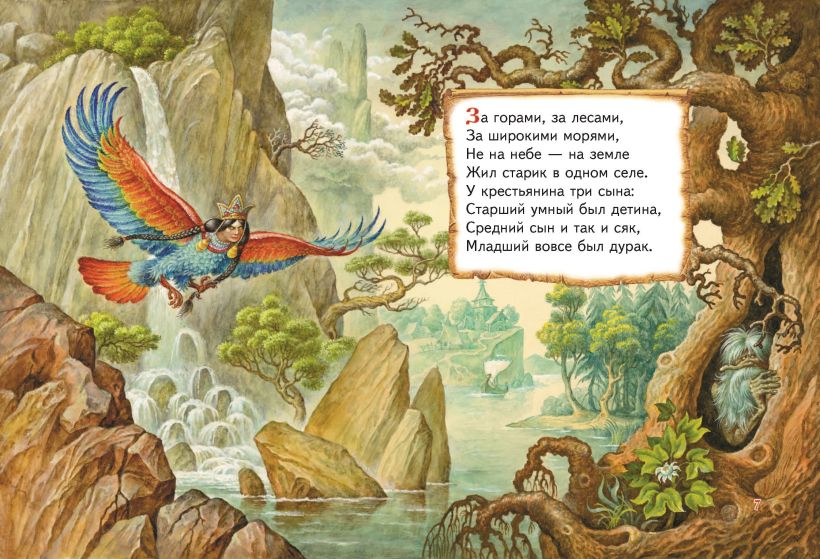 Конек-горбунок (ил. И. Егунова) — изображение 3