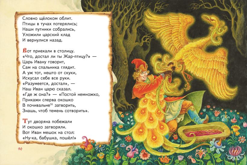 Конек-горбунок (ил. И. Егунова) — изображение 5