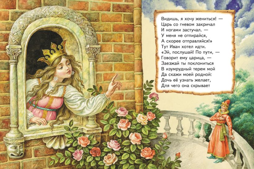 Конек-горбунок (ил. И. Егунова) — изображение 7