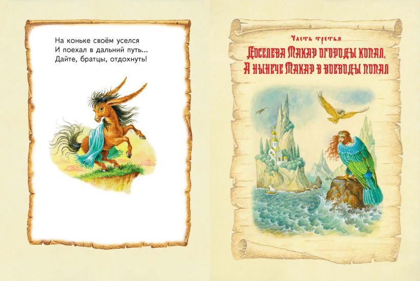 Конек-горбунок (ил. И. Егунова) — изображение 8