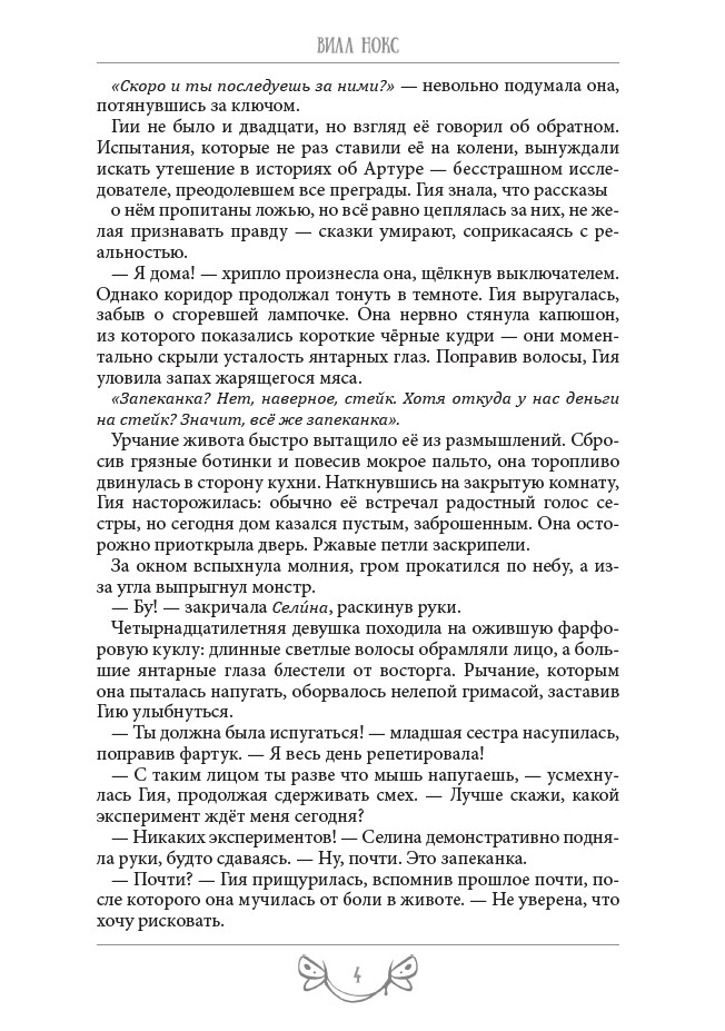 Кровь Избранных. Люди — изображение 6