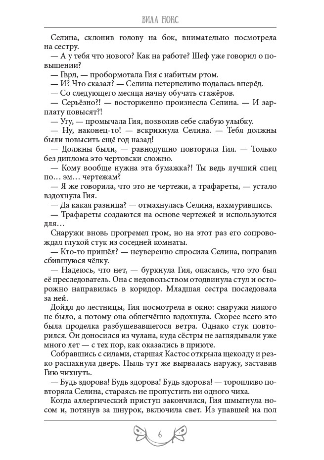 Кровь Избранных. Люди — изображение 8