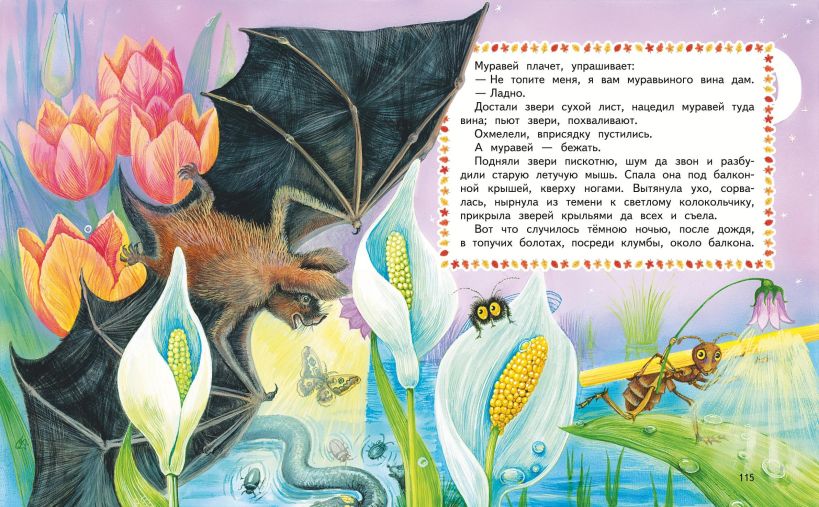 Лесные истории. Сказки и рассказы для детей (ил. М. Белоусовой) — изображение 6