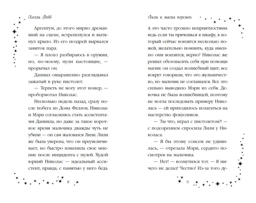 Лили и магия перемен (#4) — изображение 3