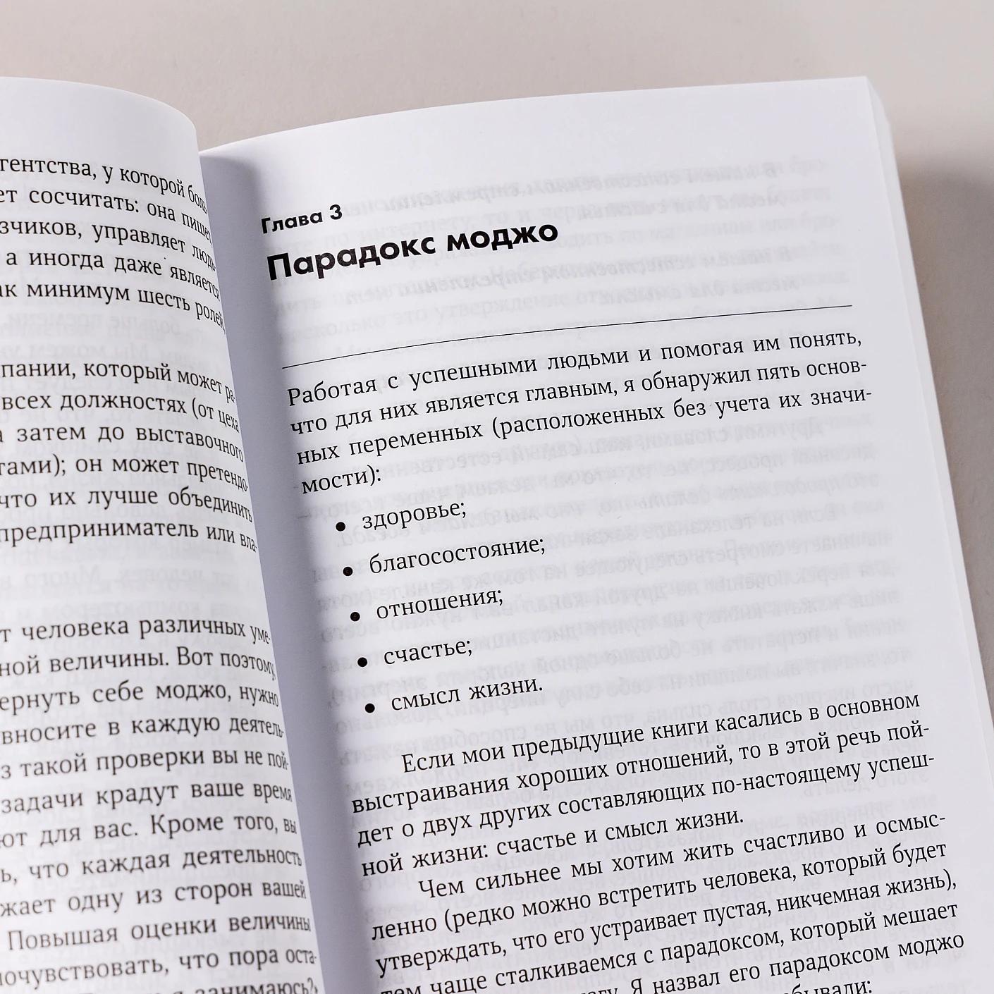 Лучшая версия себя: Правила обретения счастья и смысла на работе и в жизни — изображение 8