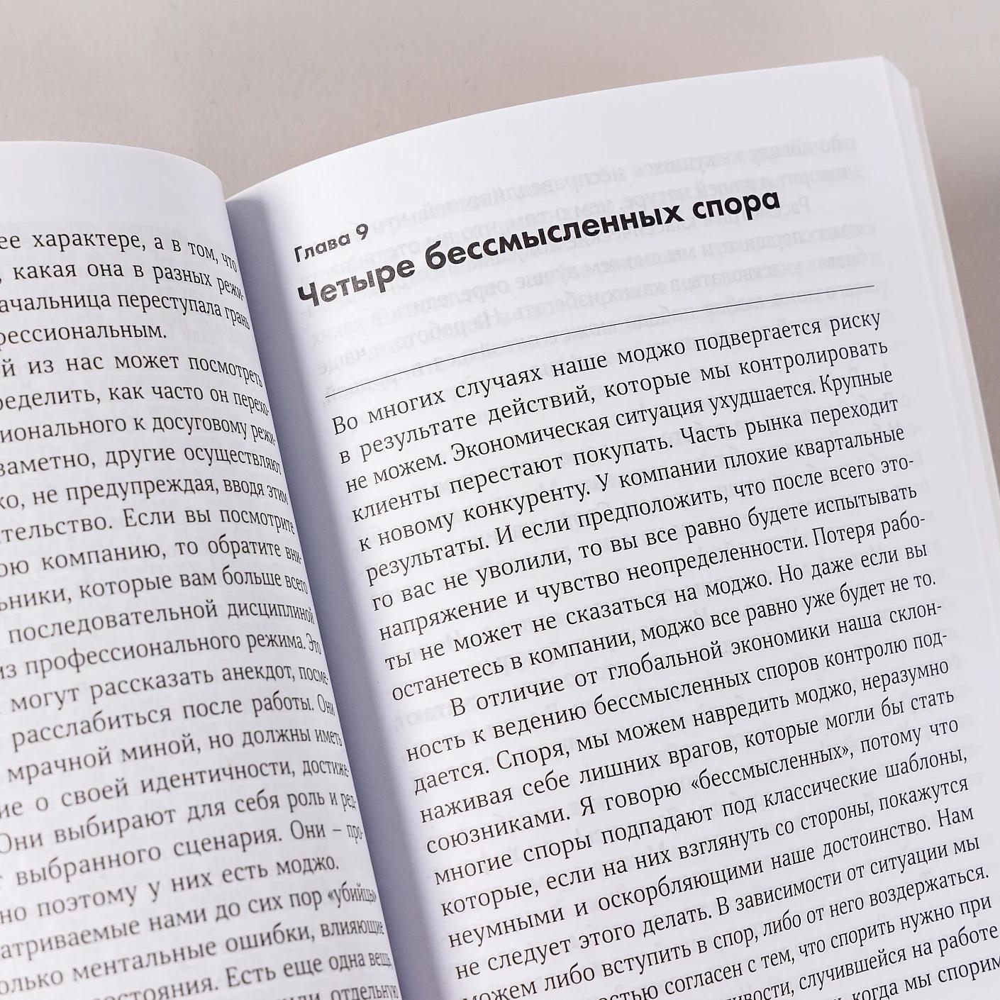 Лучшая версия себя: Правила обретения счастья и смысла на работе и в жизни — изображение 9