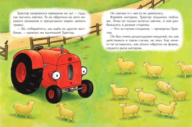 Маленький красный Трактор и честный поступок (ил. Ф. Госсенса) — изображение 4