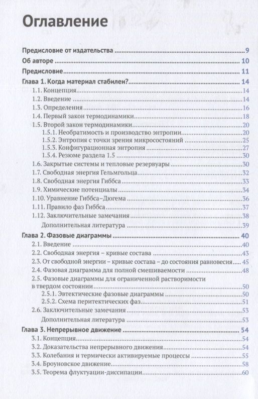 Материаловедение: 10 главных идей — изображение 2