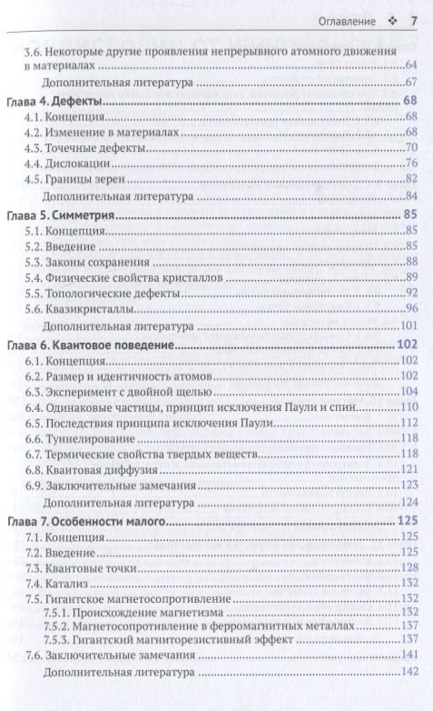 Материаловедение: 10 главных идей — изображение 3