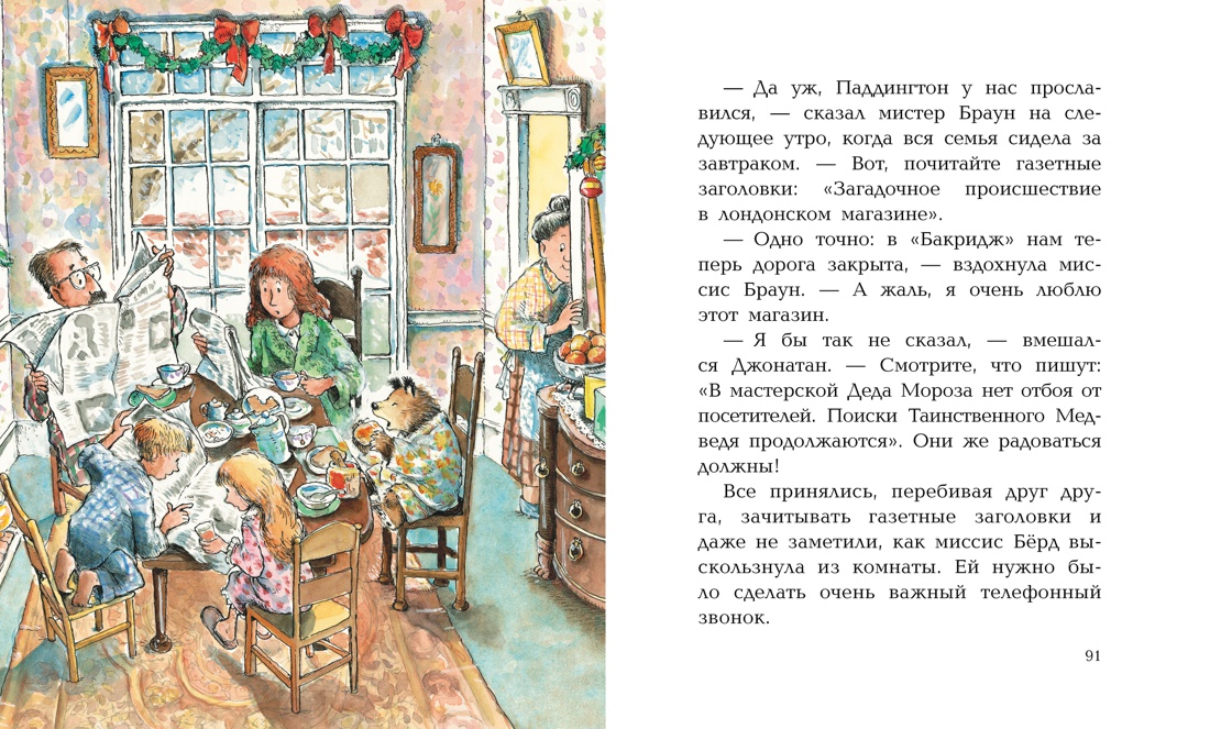 Медвежонок Паддингтон и его новые проделки — изображение 6