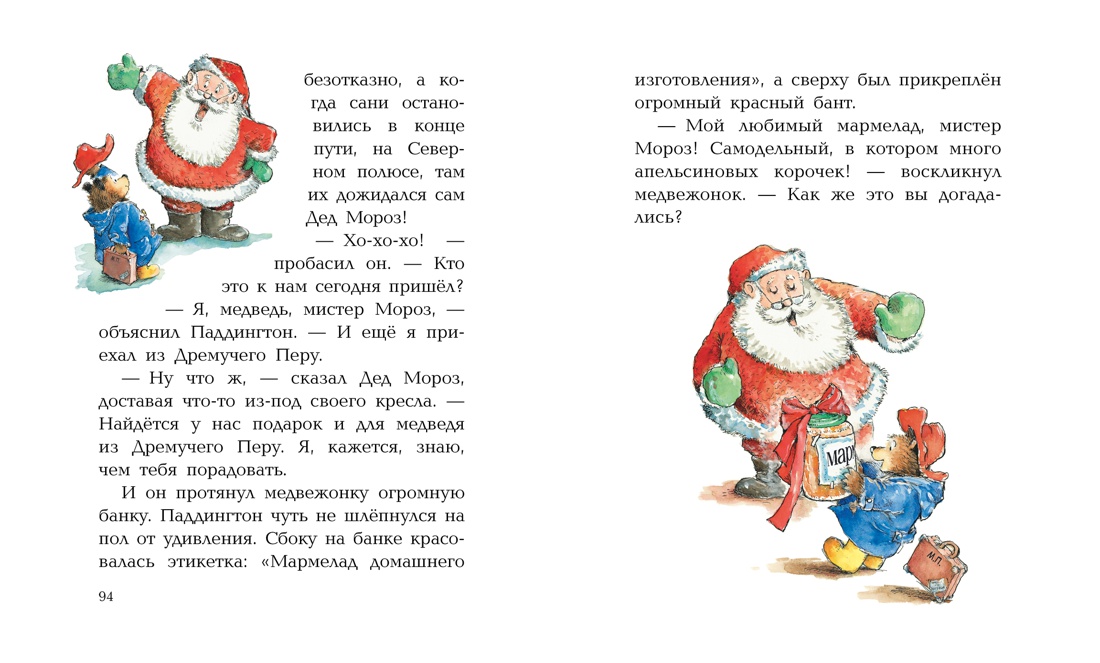 Медвежонок Паддингтон и его новые проделки — изображение 7