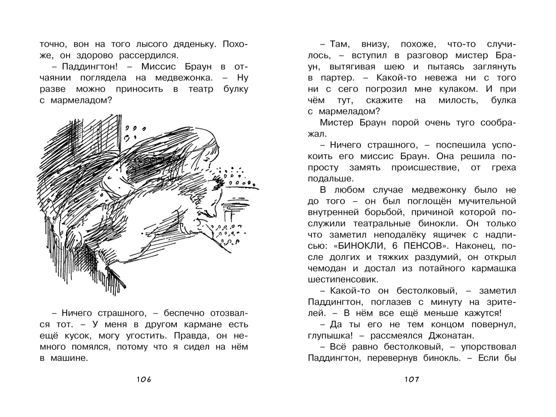 Медвежонок по имени Паддингтон — изображение 8