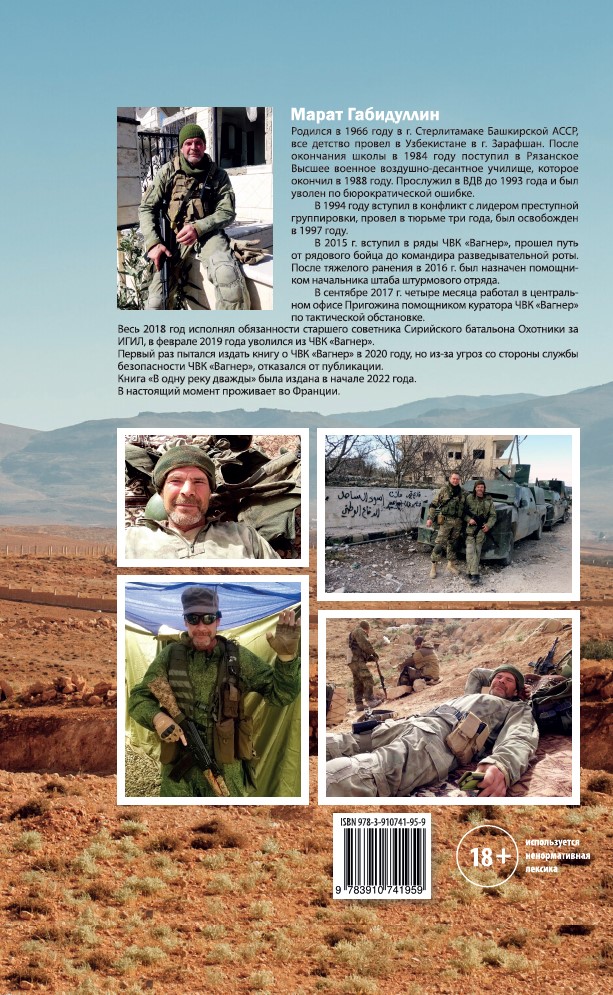 Мой позывной «МАРТИН». В одну реку дважды. Советник (твердый переплет) — изображение 2