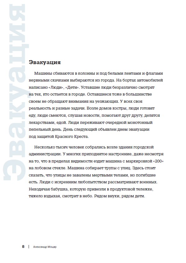 На войне выживают только кактусы. Заметки из Бучи — изображение 9