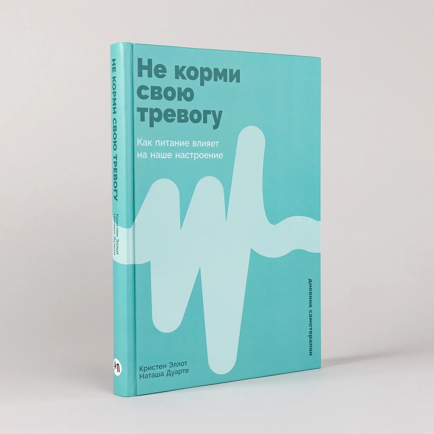 Не корми свою тревогу: Как питание влияет на наше настроение — изображение 2