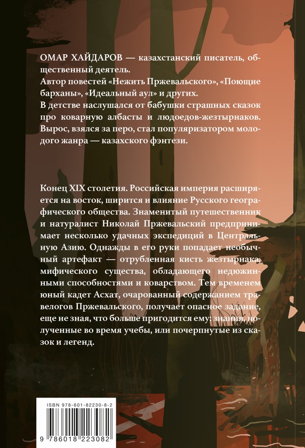 Нежить Пржевальского — изображение 2