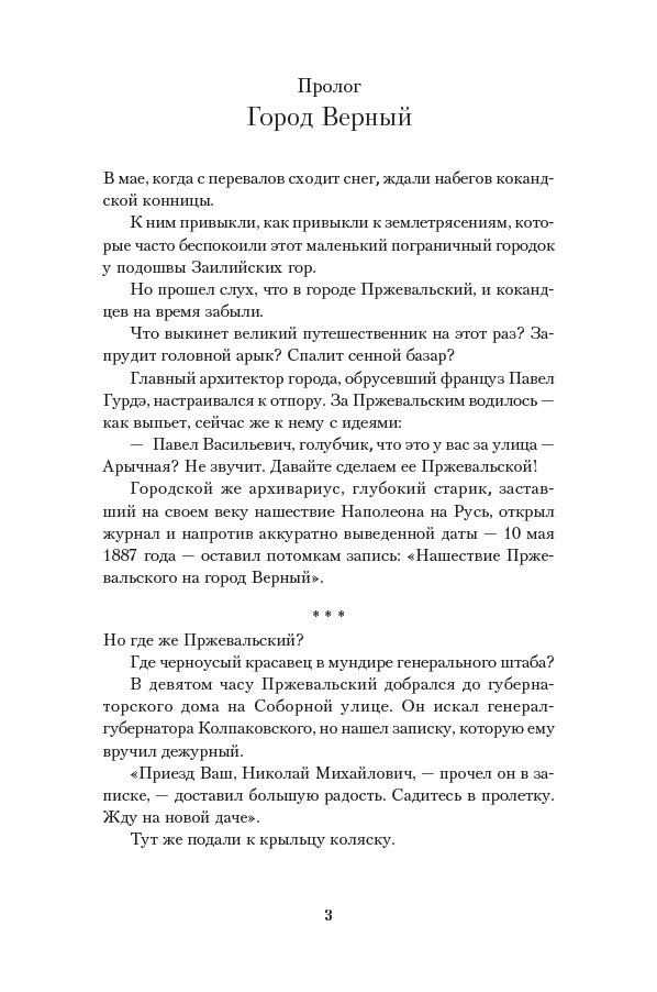 Нежить Пржевальского — изображение 5