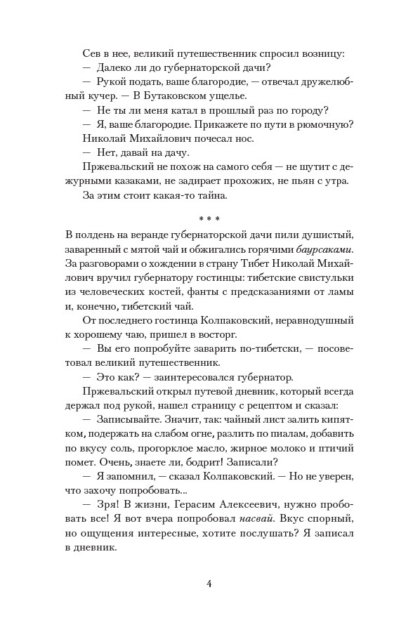 Нежить Пржевальского — изображение 6