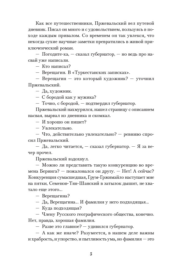 Нежить Пржевальского — изображение 7