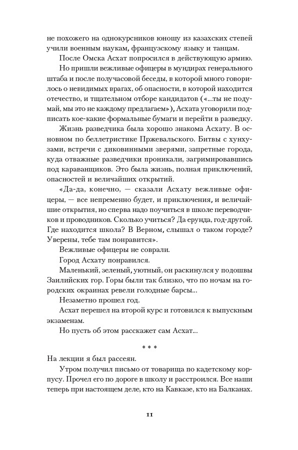 Нежить Пржевальского — изображение 10