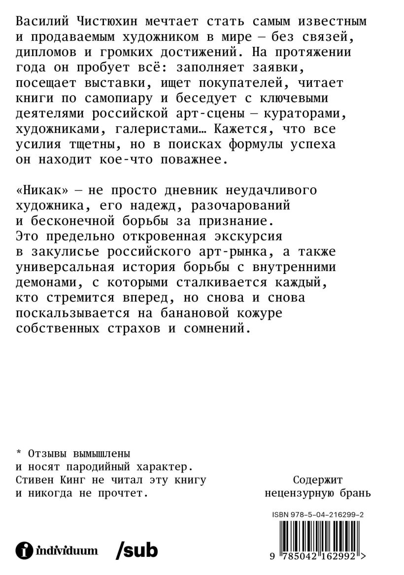 Никак. Как стать успешным художником — изображение 2