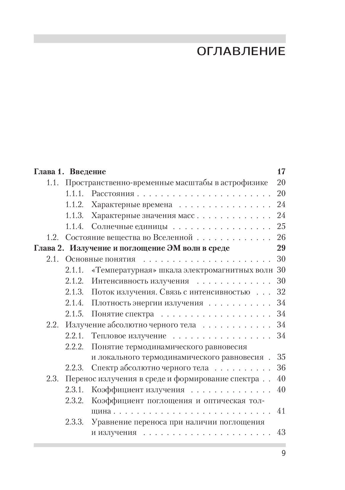 Общая астрофизика. Третье издание — изображение 2
