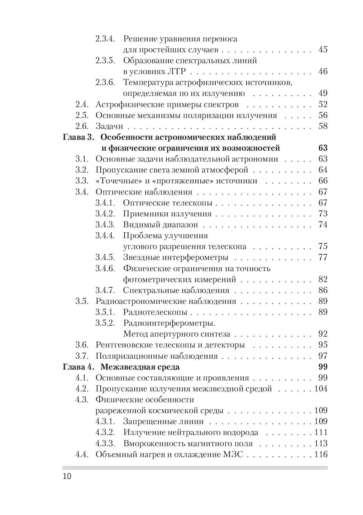 Общая астрофизика. Третье издание — изображение 3