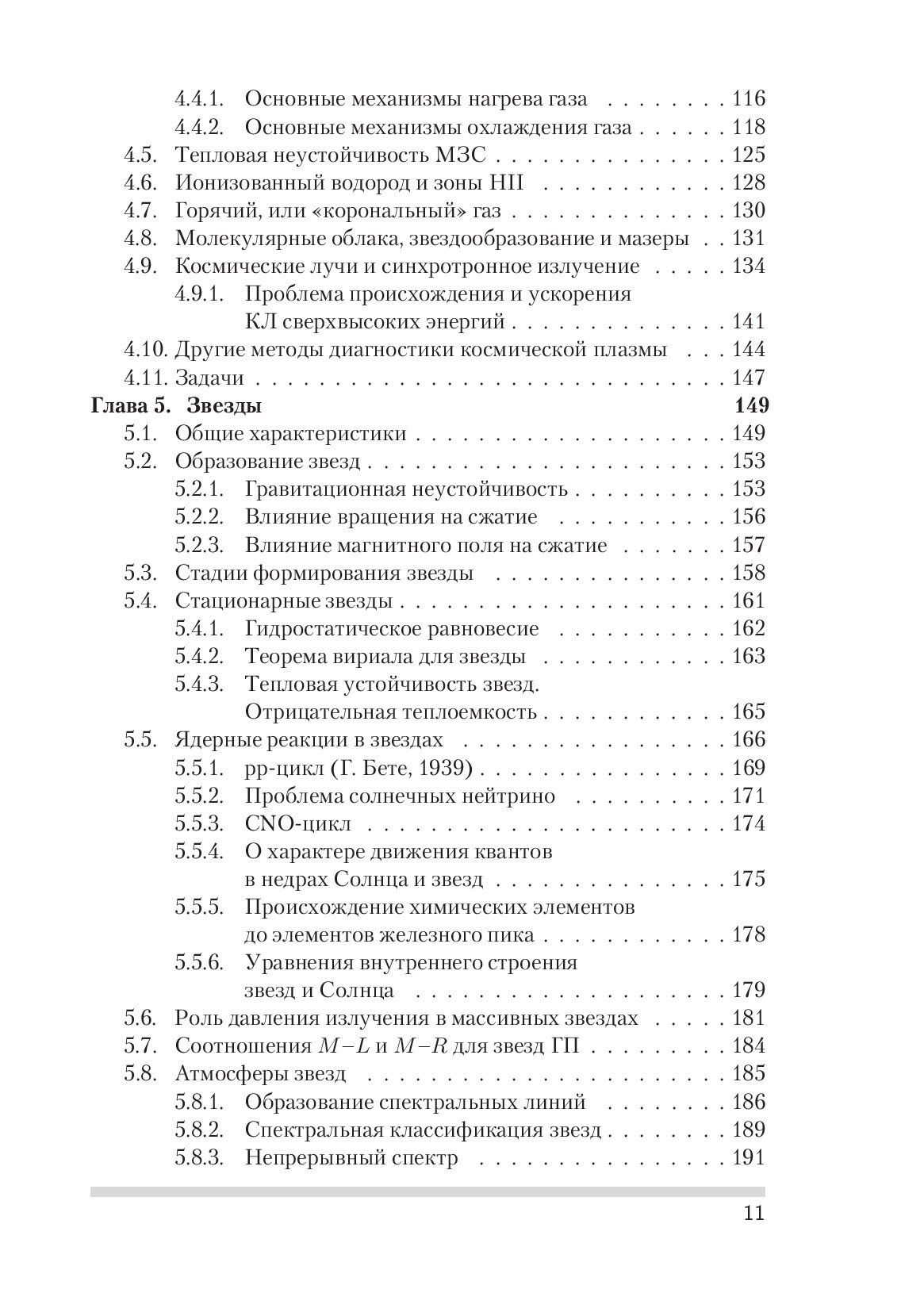 Общая астрофизика. Третье издание — изображение 4