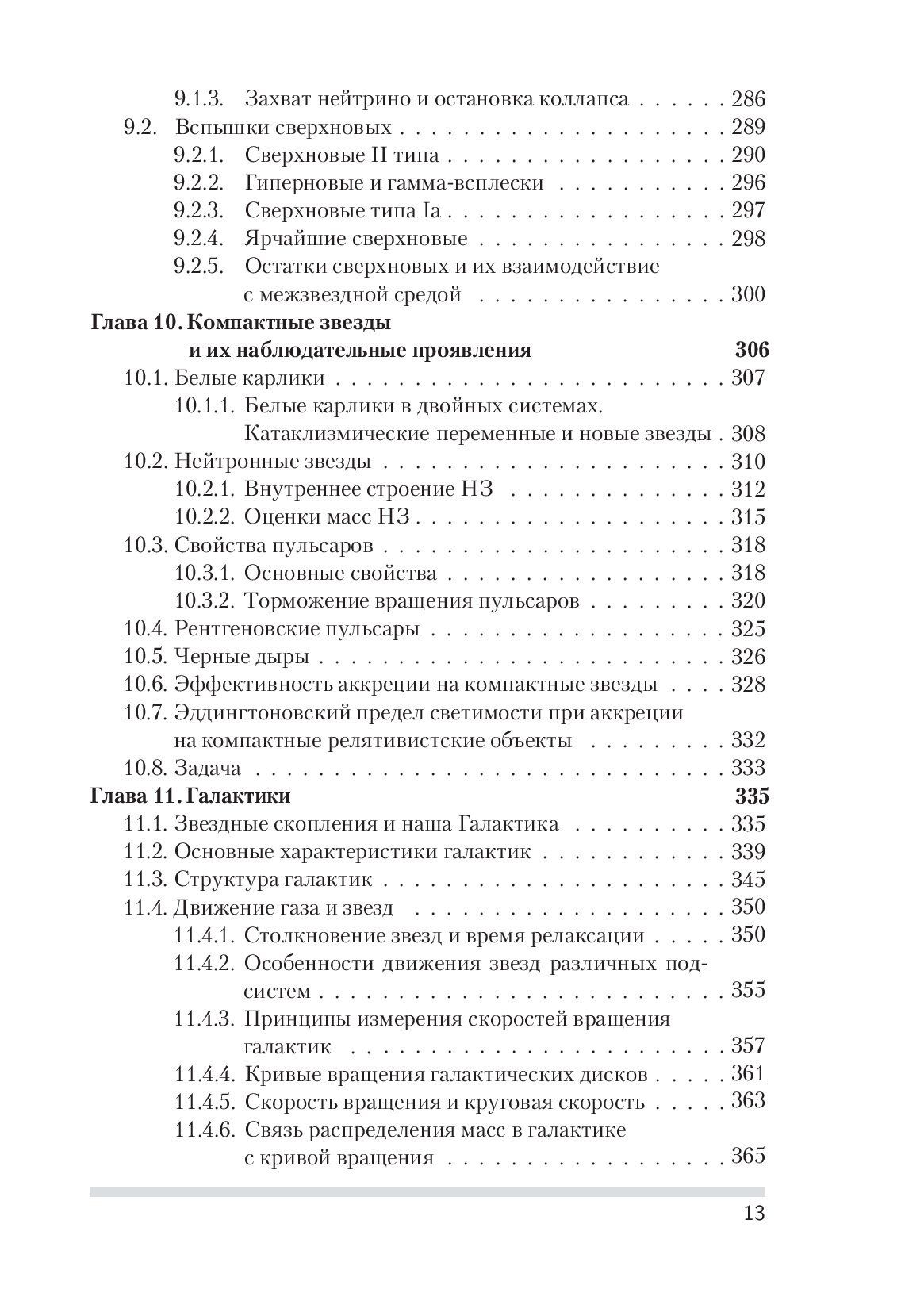 Общая астрофизика. Третье издание — изображение 6