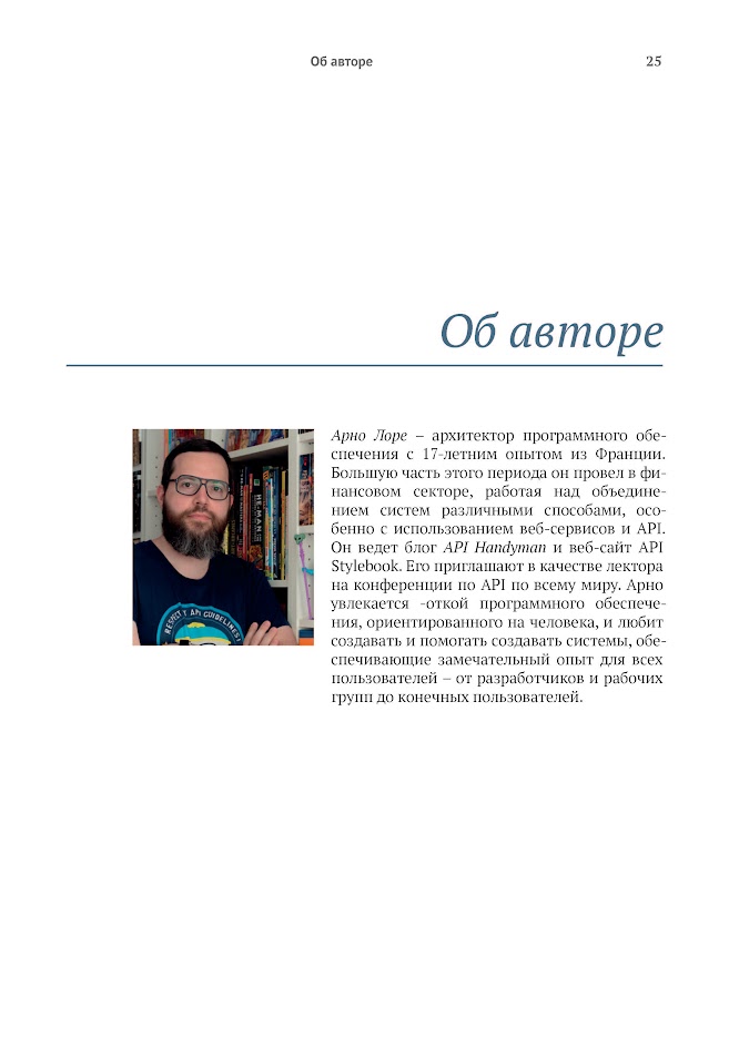 Проектирование веб-API — изображение 2