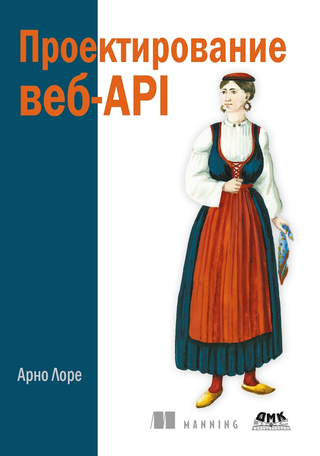 Проектирование веб-API