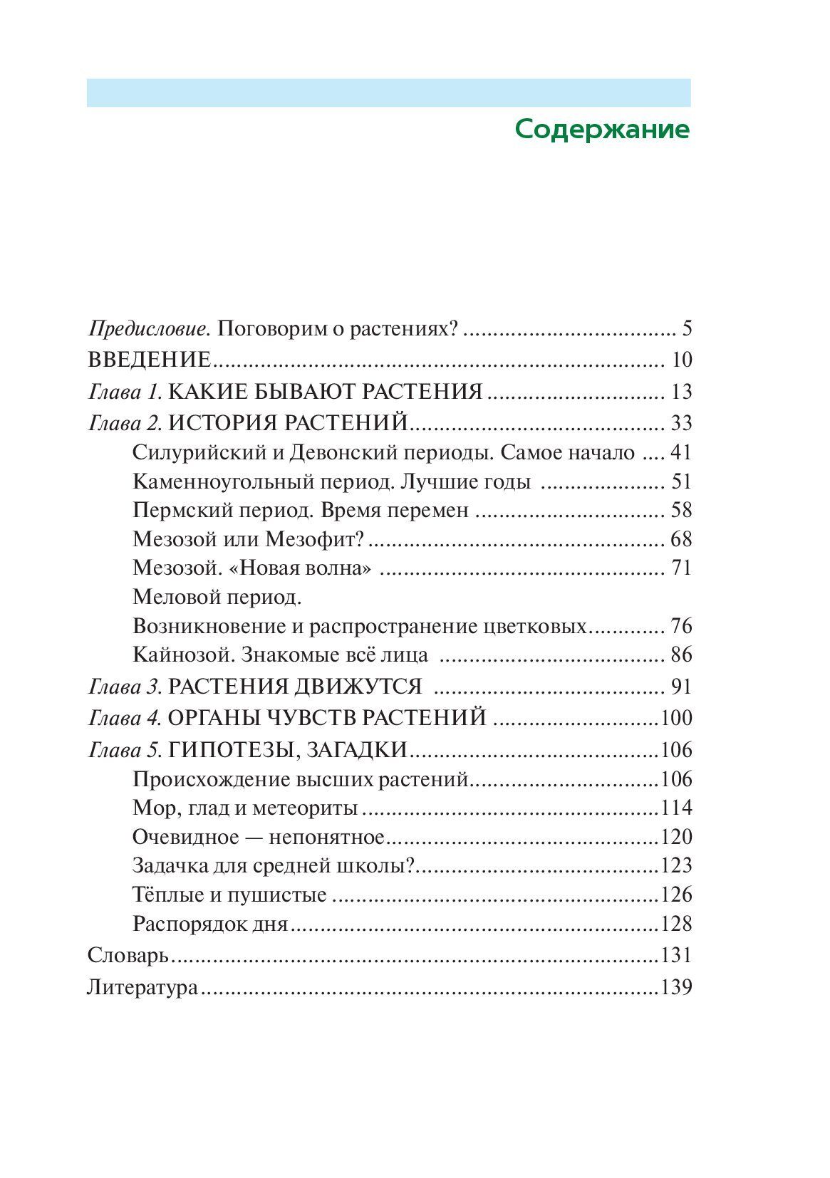 Растения. Параллельный мир — изображение 2