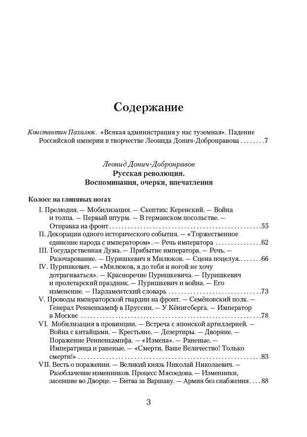 Русская революция. Воспоминания, очерки, впечатления — изображение 4