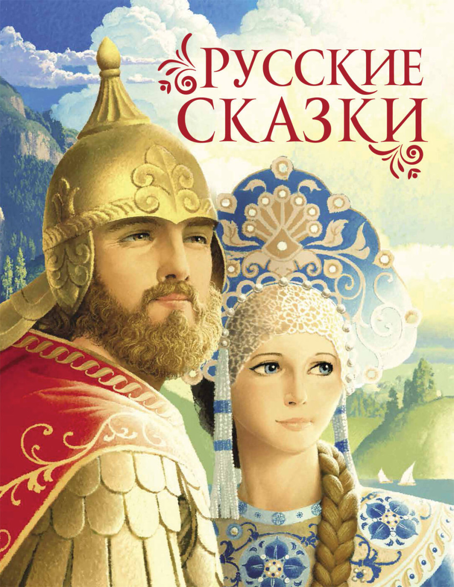 Русские сказки (премиум) — изображение 3