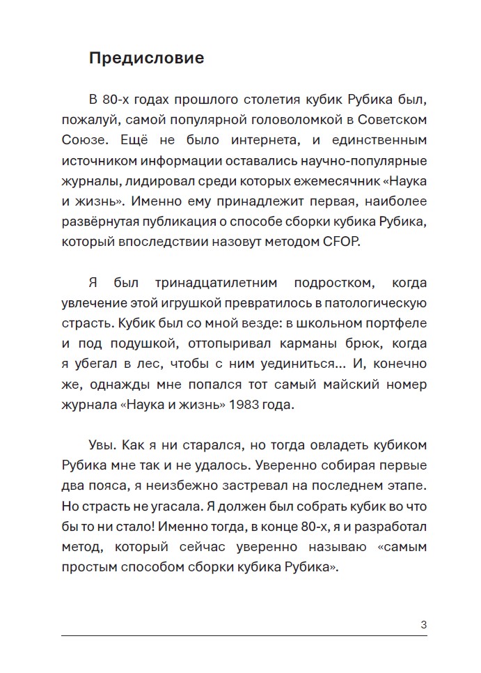 Самый простой способ сборки Кубика Рубика — изображение 4