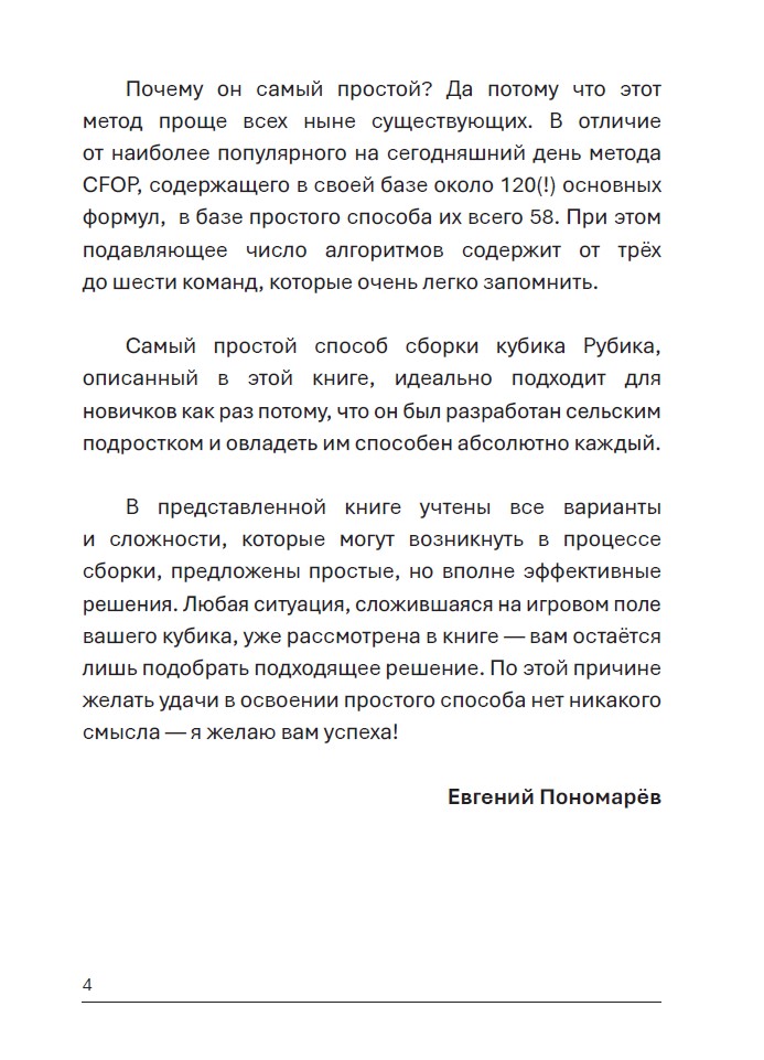 Самый простой способ сборки Кубика Рубика — изображение 5