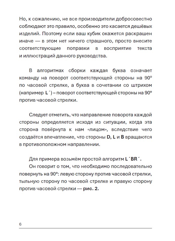 Самый простой способ сборки Кубика Рубика — изображение 7