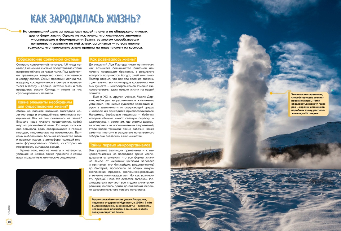 Школьная энциклопедия. 50 неразгаданных загадок науки — изображение 2