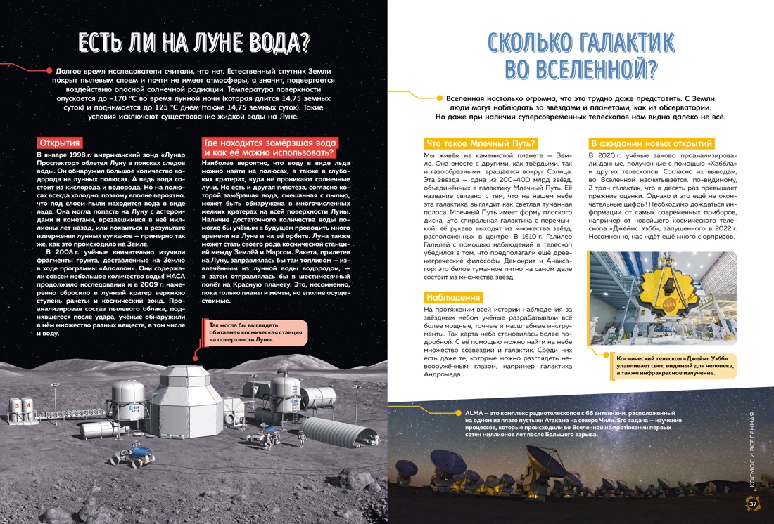 Школьная энциклопедия. 50 неразгаданных загадок науки — изображение 4