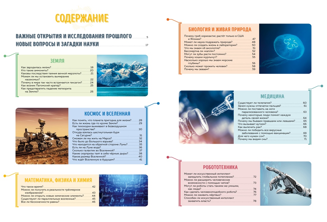 Школьная энциклопедия. 50 неразгаданных загадок науки — изображение 8