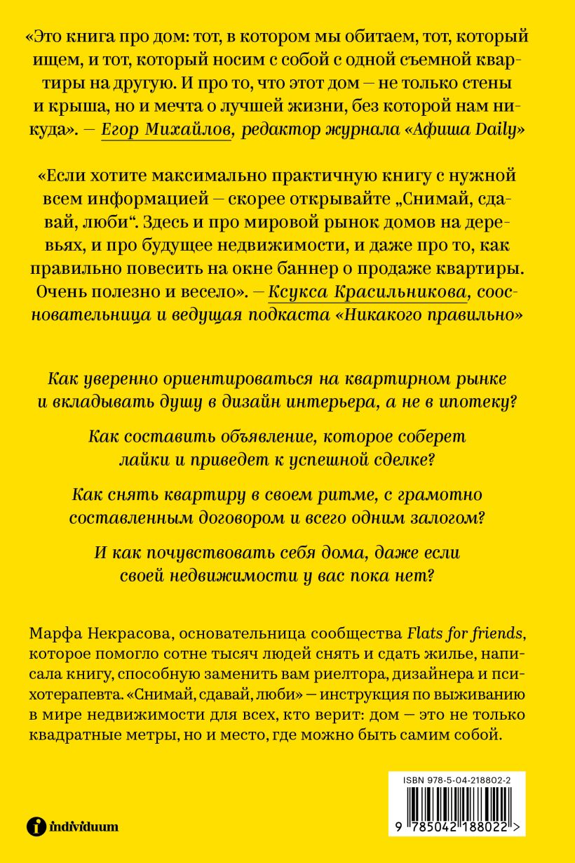 Снимай, сдавай, люби. Гайд по недвижимости от основательницы сообщества Flats for Friends — изображение 2