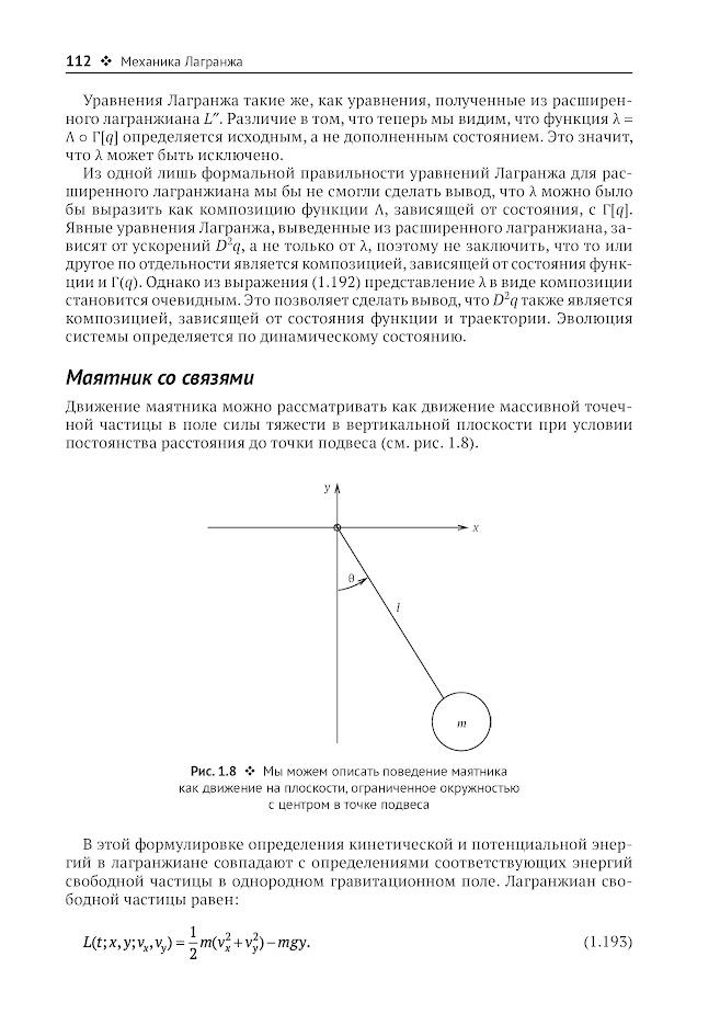 Структура и интерпретация классической механики — изображение 7