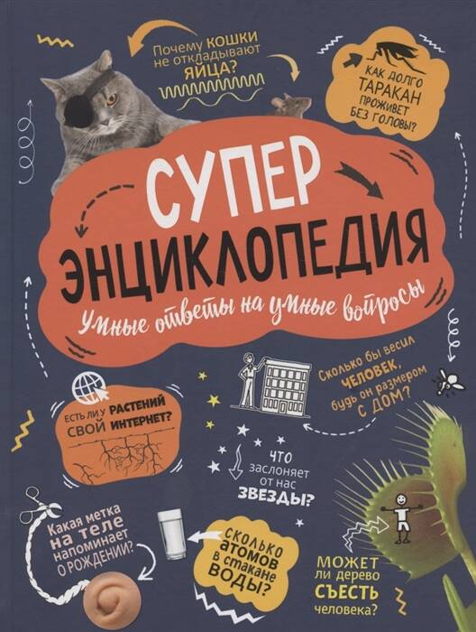 Суперэнциклопедия — изображение 3